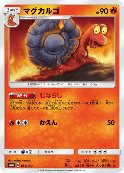 Magcargo — GX Ultra Shiny