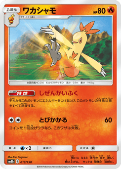 Combusken — GX Ultra Shiny