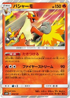 Blaziken SM8B 014