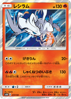 Reshiram SM8B 017