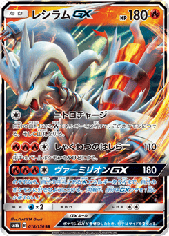 Reshiram-GX — GX Ultra Shiny