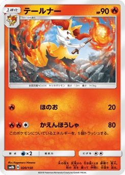 Braixen — GX Ultra Shiny