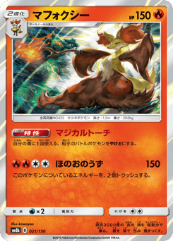 Delphox — GX Ultra Shiny