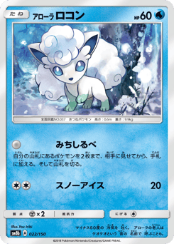 Alolan Vulpix — GX Ultra Shiny