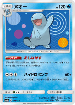 Quagsire — GX Ultra Shiny