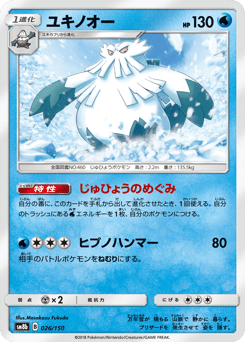 Abomasnow — GX Ultra Shiny