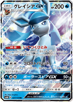 Glaceon-GX SM8B 027