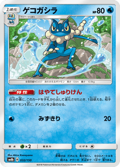 Frogadier — GX Ultra Shiny