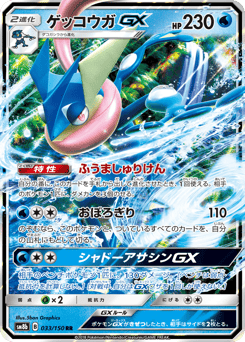 Greninja-GX — GX Ultra Shiny