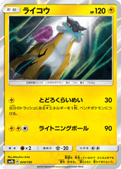 Raikou — GX Ultra Shiny