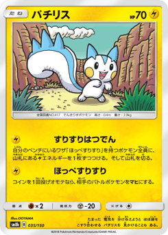 Pachirisu — GX Ultra Shiny