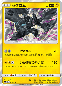 Zekrom — GX Ultra Shiny