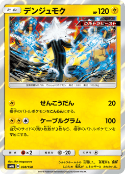 Xurkitree — GX Ultra Shiny