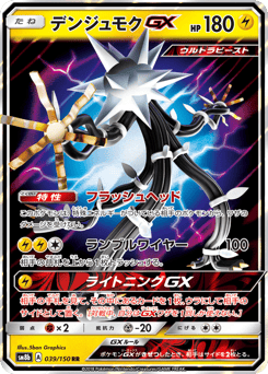 Xurkitree-GX — GX Ultra Shiny