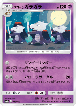 Alolan Marowak — GX Ultra Shiny
