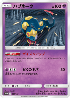 Seviper — GX Ultra Shiny