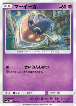 Inkay — GX Ultra Shiny