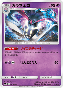 Malamar — GX Ultra Shiny