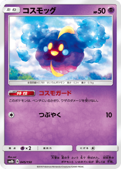 Cosmog — GX Ultra Shiny