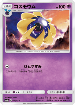 Cosmoem — GX Ultra Shiny