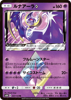 Lunala ◇ — GX Ultra Shiny