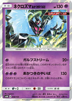 Dawn Wings Necrozma — GX Ultra Shiny