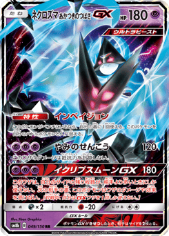 Dawn Wings Necrozma-GX SM8B 049