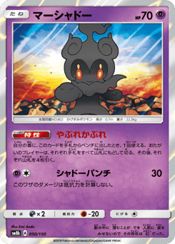 Marshadow — GX Ultra Shiny