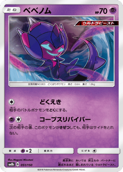 Poipole SM8B 051