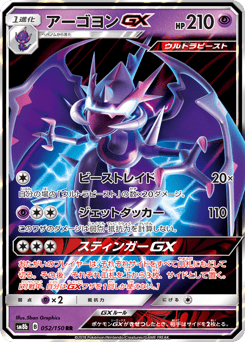 Naganadel-GX SM8B 052
