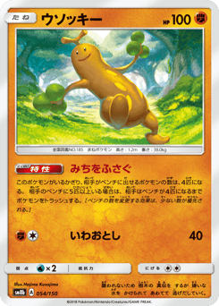 Sudowoodo — GX Ultra Shiny