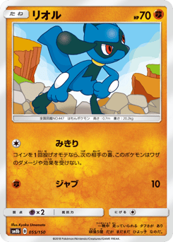 Riolu SM8B 055