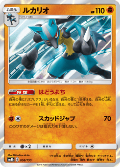 Lucario SM8B 056