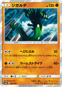 Zygarde SM8B 057