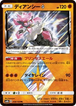 Diancie ◇ SM8B 058