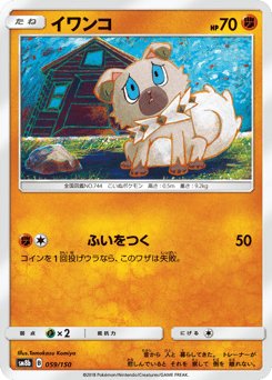 Rockruff — GX Ultra Shiny