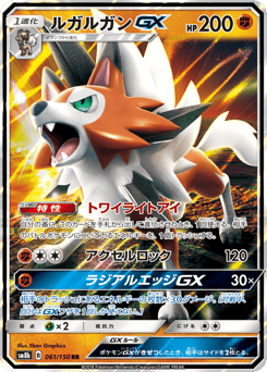 Lycanroc-GX — GX Ultra Shiny