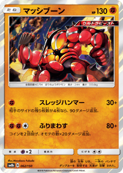 Buzzwole — GX Ultra Shiny