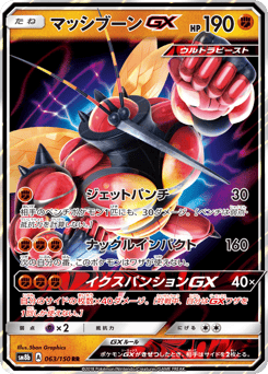 Buzzwole-GX — GX Ultra Shiny