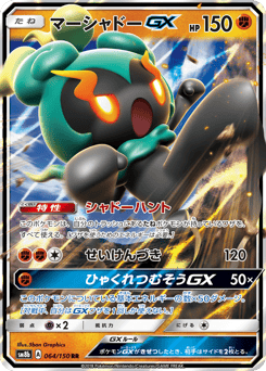 Marshadow-GX SM8B 064