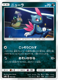 Sneasel — GX Ultra Shiny