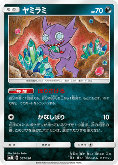 Sableye — GX Ultra Shiny