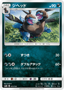 Zweilous — GX Ultra Shiny