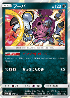 Hoopa — GX Ultra Shiny