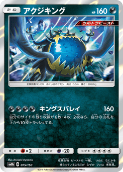 Guzzlord — GX Ultra Shiny