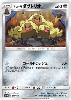 Alolan Dugtrio — GX Ultra Shiny