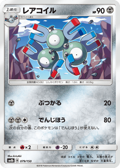 Magneton SM8B 079