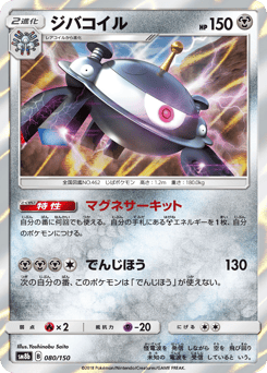 Magnezone — GX Ultra Shiny