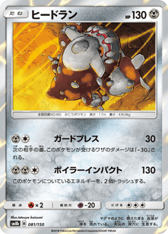 Heatran SM8B 081