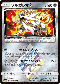 Solgaleo ◇ — GX Ultra Shiny